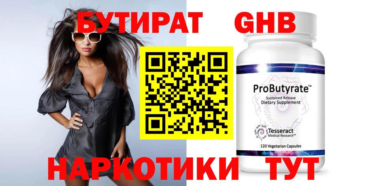 БУТИРАТ Butirat Моздок