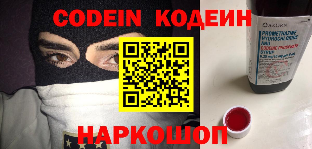 Кодеиновый сироп Lean напиток Lean (лин)  Codein Purple Drank  Моздок  Вход с VPN 