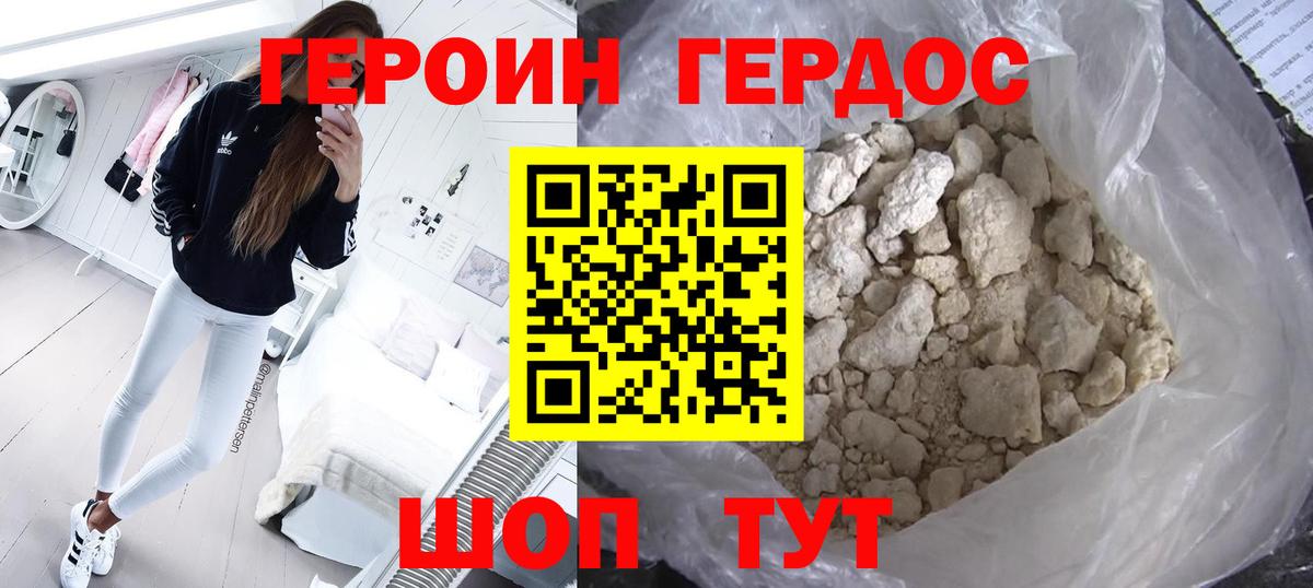 ГЕРОИН  Героин герыч  Вход с VPN  Моздок 