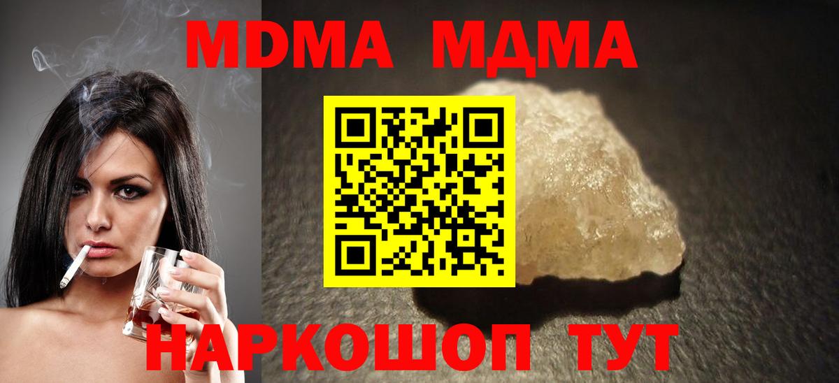 МДМА  МДМА crystal  МДМА Molly  Вход с VPN  Моздок 