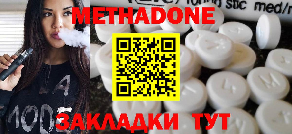 МЕТАДОН кристалл Моздок